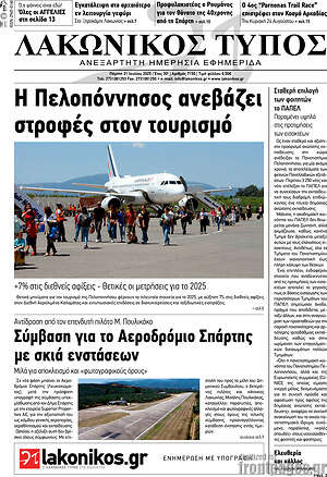 Εφημερίδα Λακωνικός Τύπος