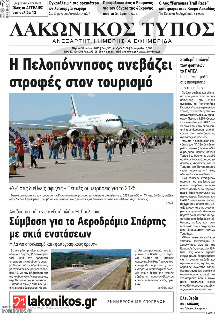Λακωνικός Τύπος