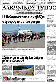 /Λακωνικός Τύπος