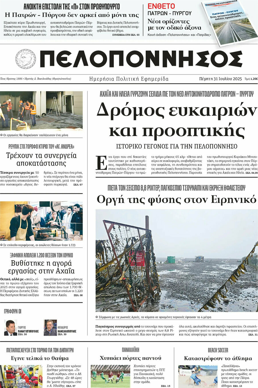 Πελοπόννησος