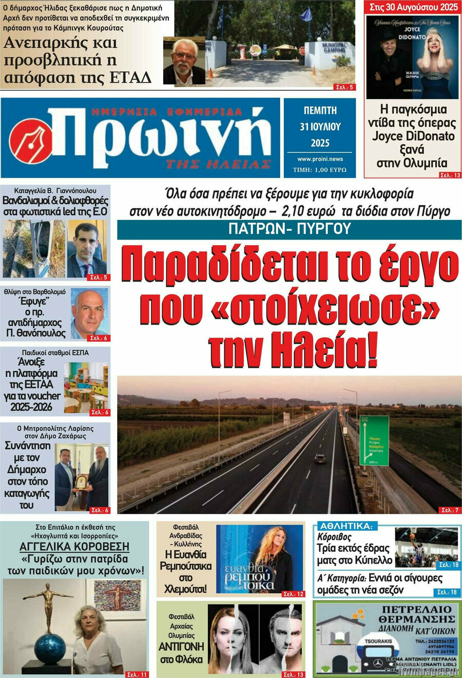 Πρωινή Ηλείας