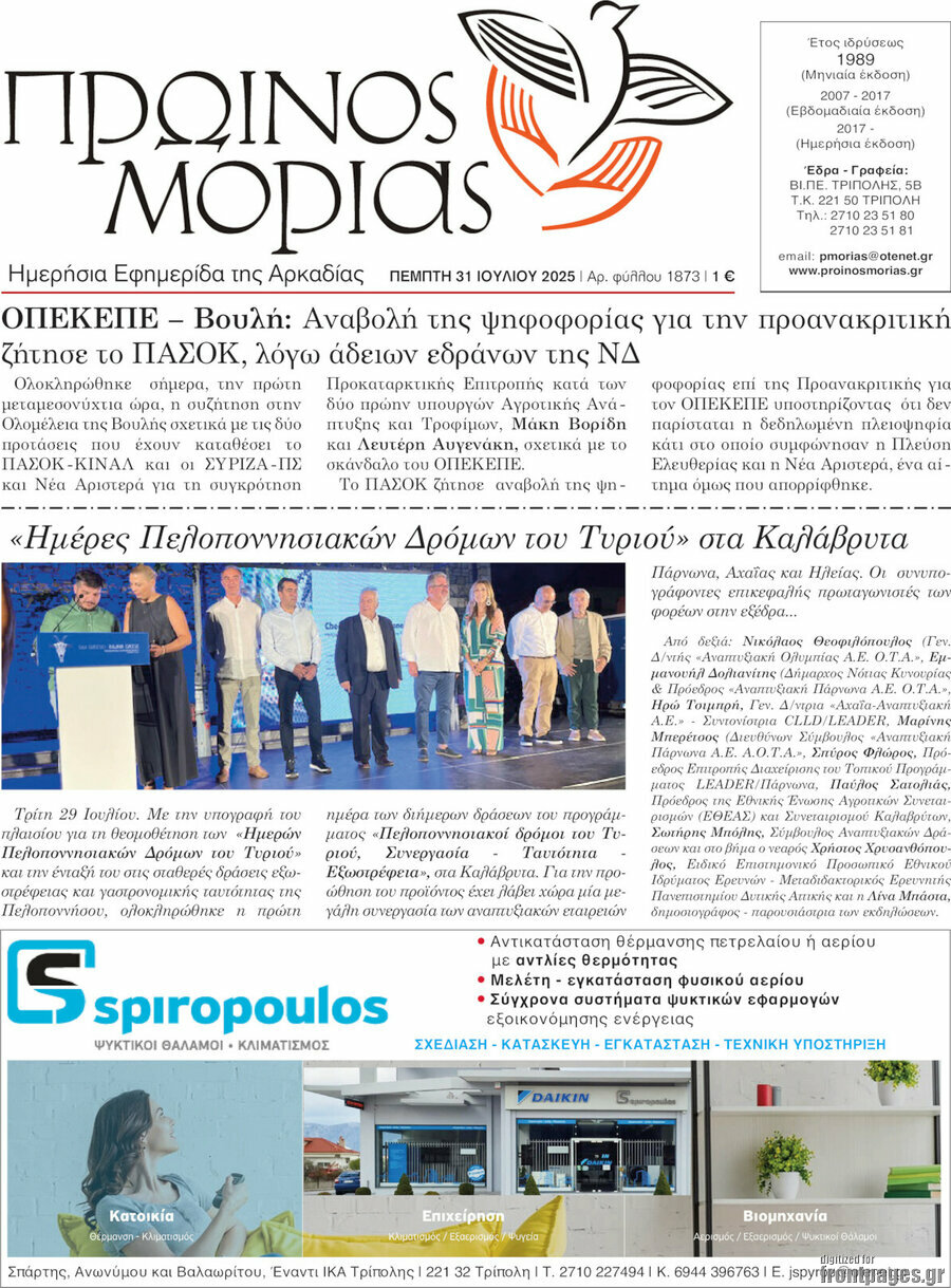 Πρωινός Μοριάς