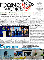 /Πρωινός Μοριάς