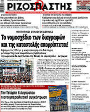 /Ριζοσπάστης