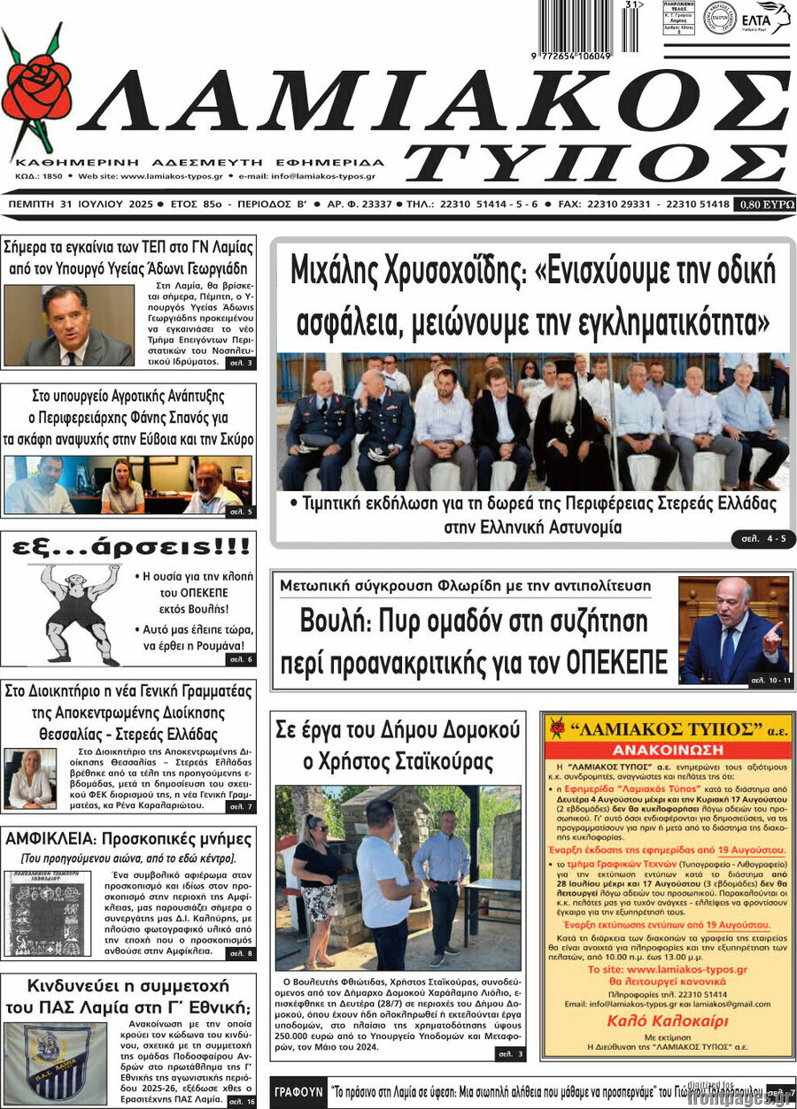 Λαμιακός Τύπος