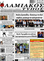 /Λαμιακός Τύπος