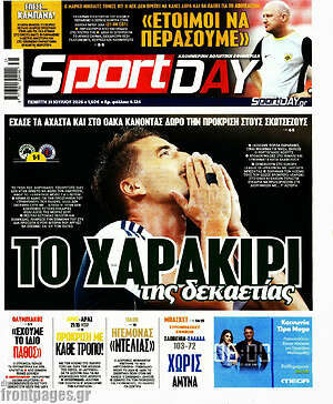 Εφημερίδα Sport Day
