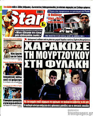 Εφημερίδα Star press