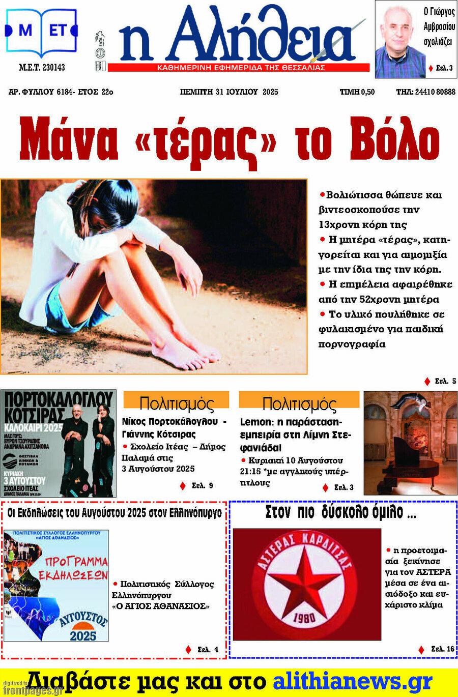 Η Αλήθεια