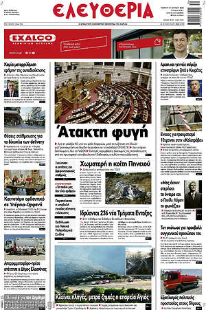 Εφημερίδα Ελευθερία