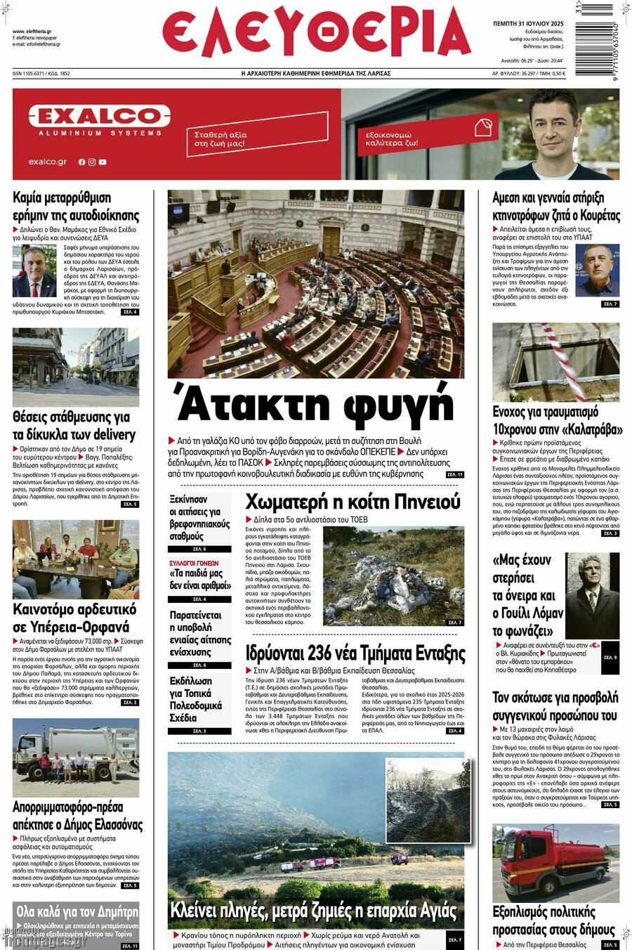 Ελευθερία