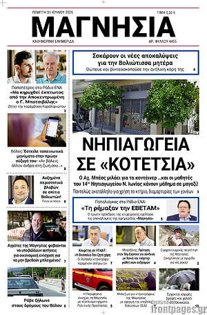 Εφημερίδα Μαγνησία