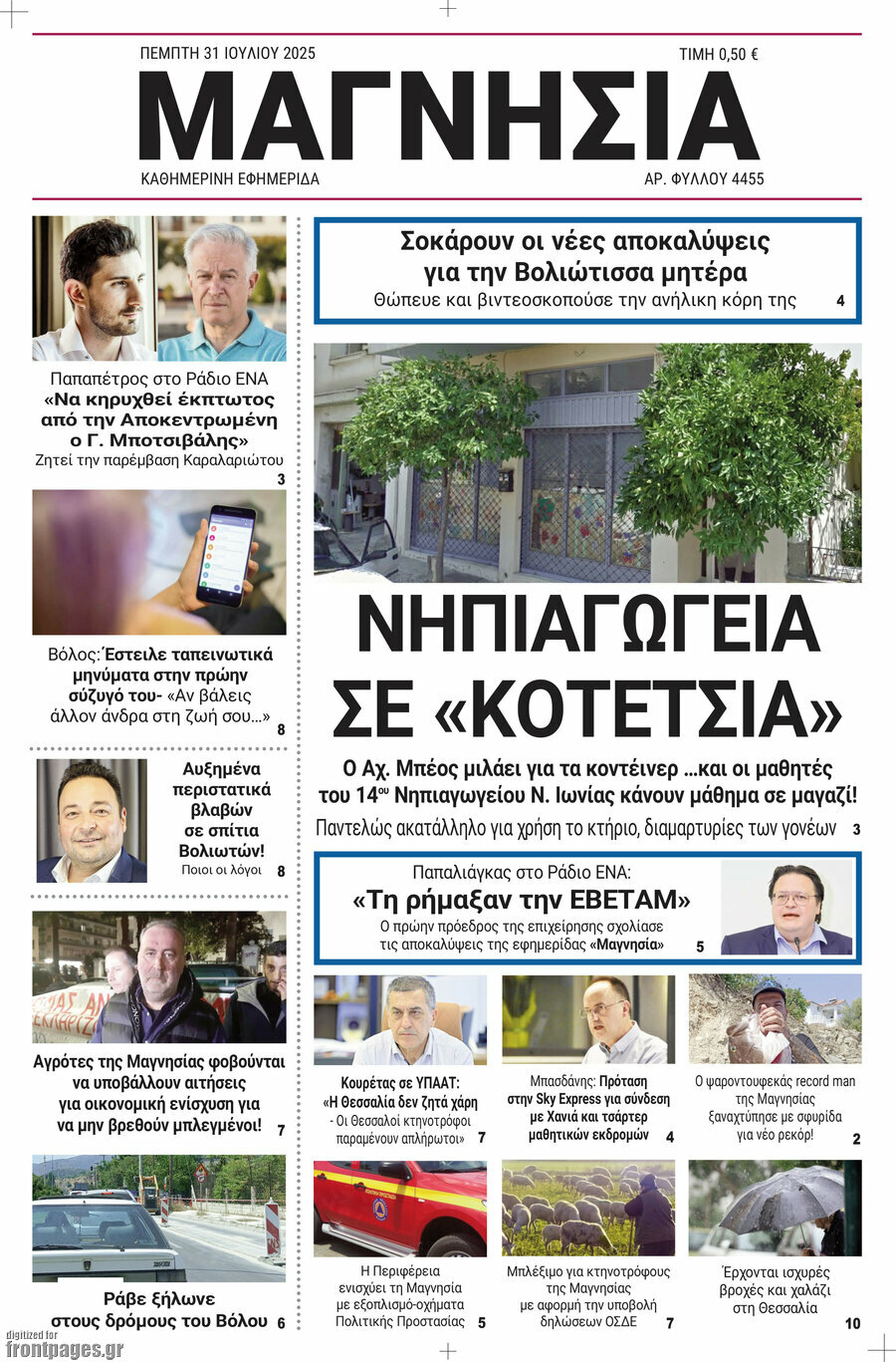 Μαγνησία