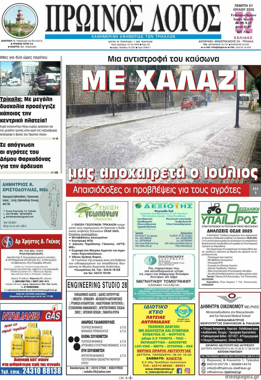 Πρωινός Λόγος