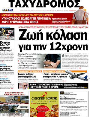 Εφημερίδα Ταχυδρόμος