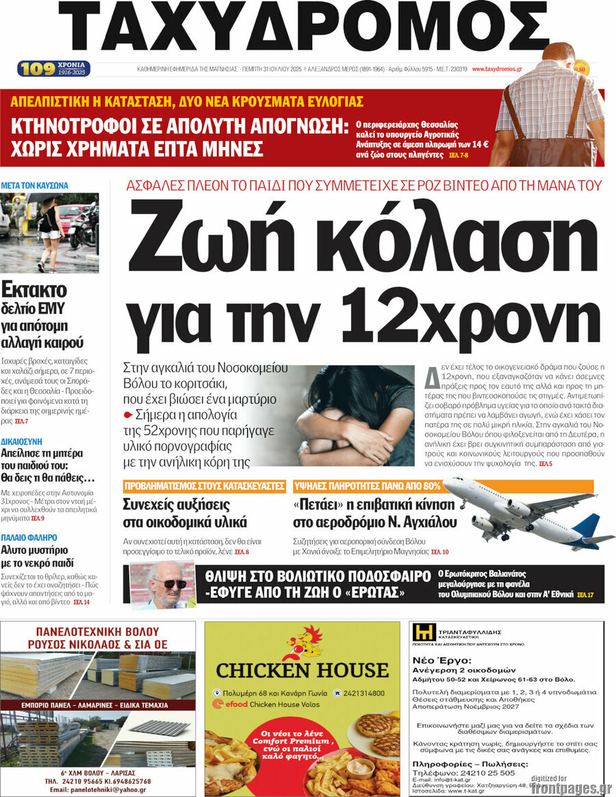 Ταχυδρόμος