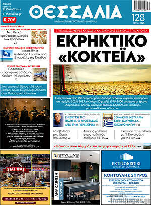 Εφημερίδα Θεσσαλία