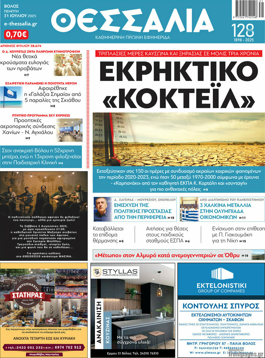 Θεσσαλία