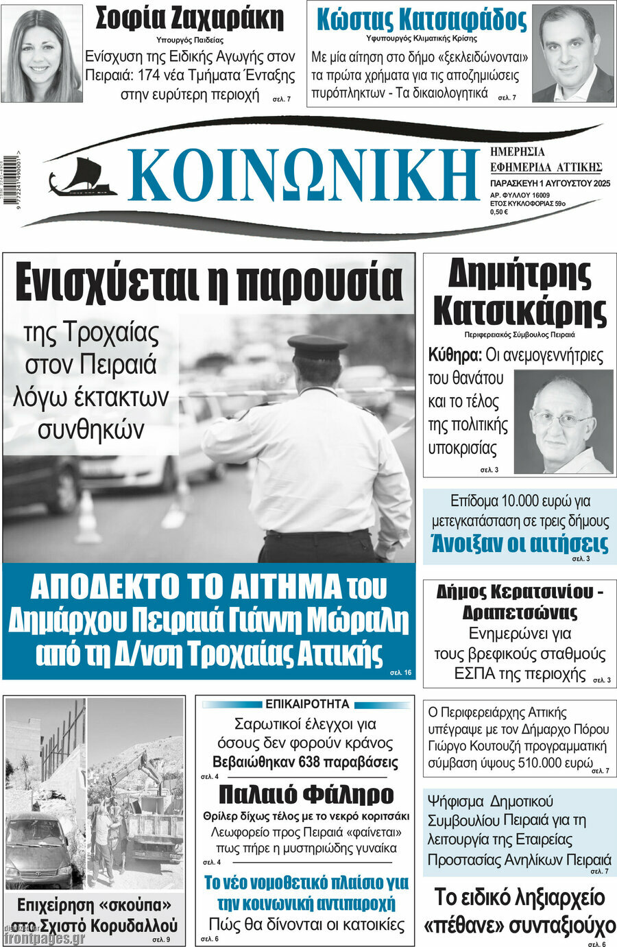 Κοινωνική