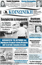 /Κοινωνική