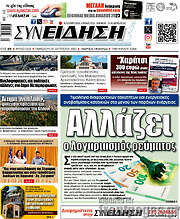 /Συνείδηση