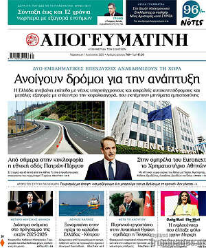 Απογευματινή: Ανοίγουν δρόμοι για την ανάπτυξη