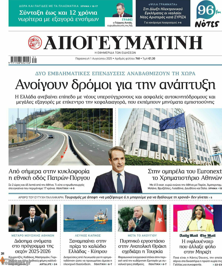 Απογευματινή