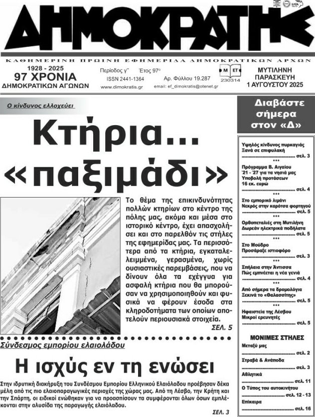 Δημοκράτης