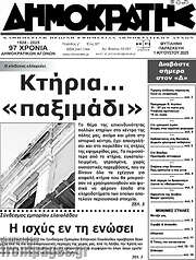 /Δημοκράτης