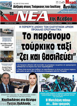 Πρωτοσέλιδο Νέα της Λέσβου