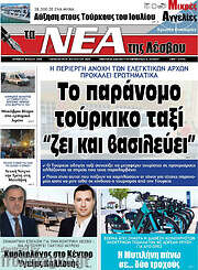 /Νέα της Λέσβου