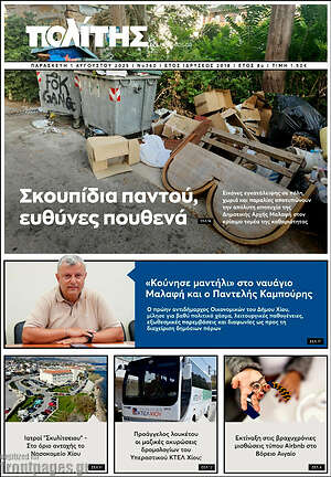 Πρωτοσέλιδο Ο Πολίτης