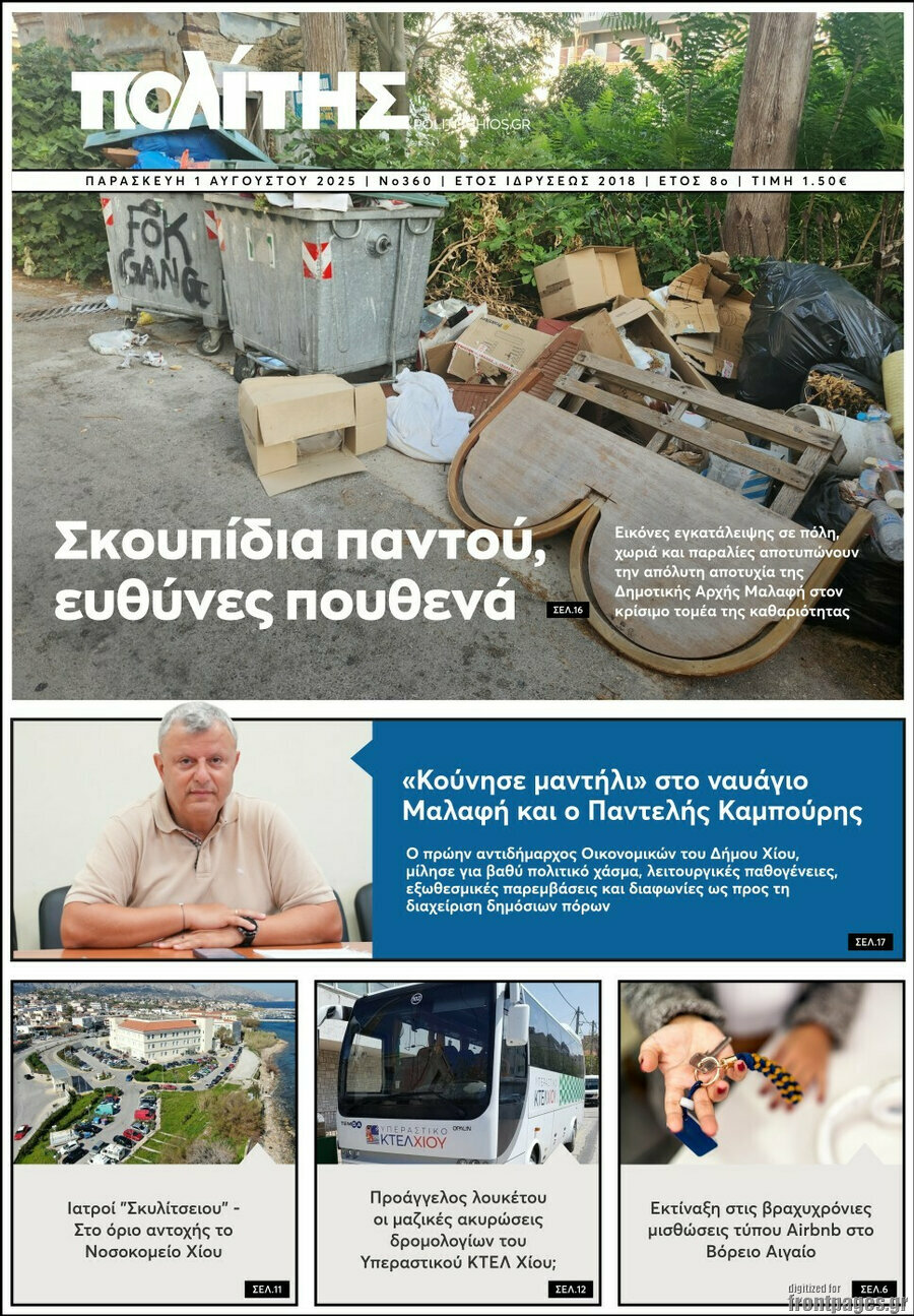 Ο Πολίτης