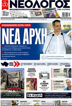 Πρωτοσέλιδο Νεολόγος
