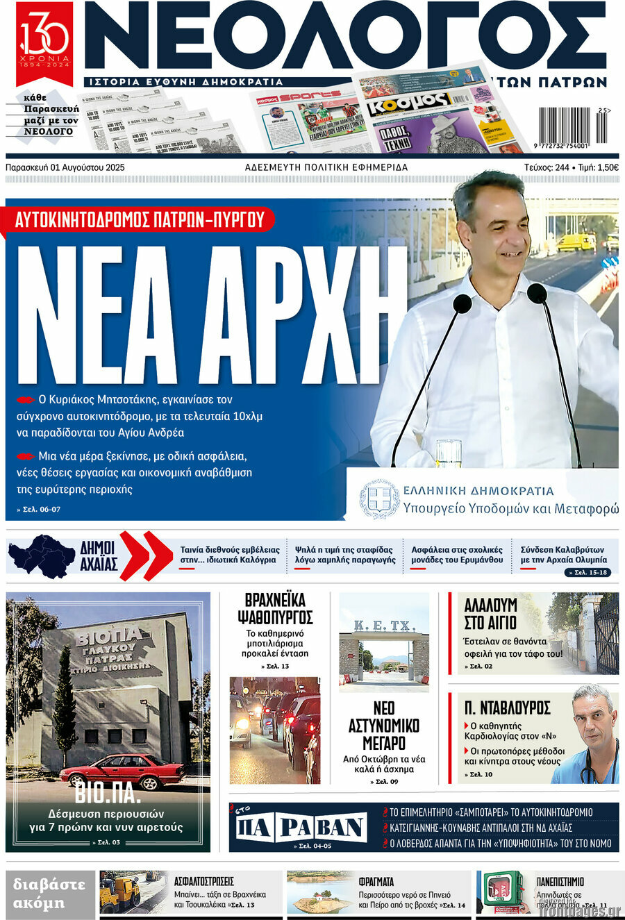 Νεολόγος