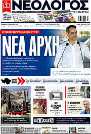 /Νεολόγος