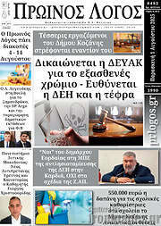 /Πρωινός Λόγος