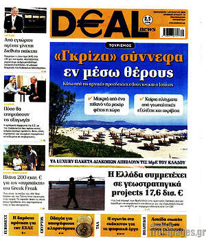 Πρωτοσέλιδο Deal News