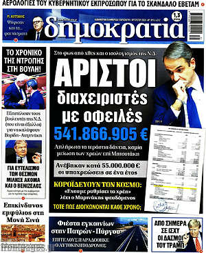 Πρωτοσέλιδο εφημερίδας Δημοκρατία - protoselida