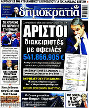 /Δημοκρατία