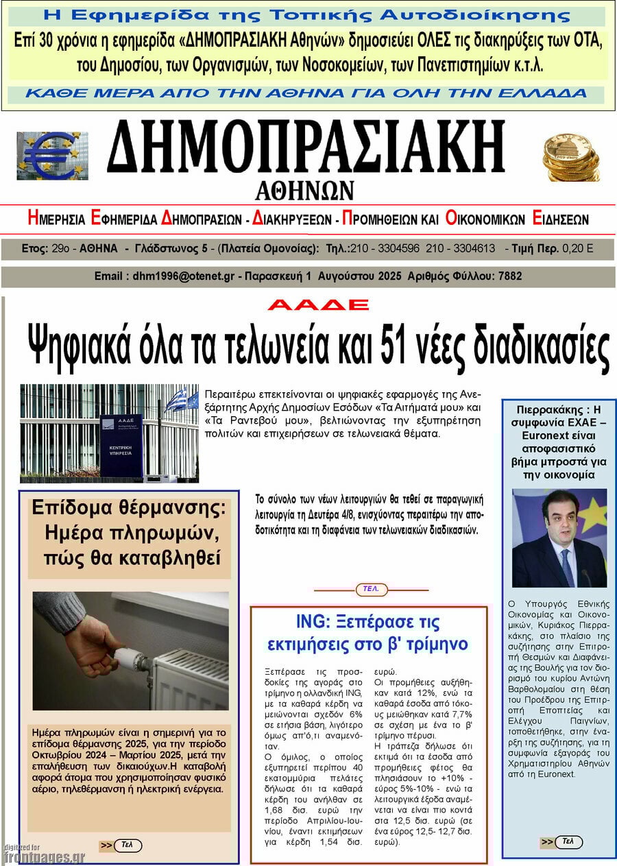 Δημοπρασιακή Αθηνών