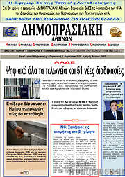 /Δημοπρασιακή Αθηνών