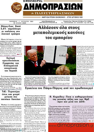 Πρωτοσέλιδο Εφημερίς Δημοπρασιών