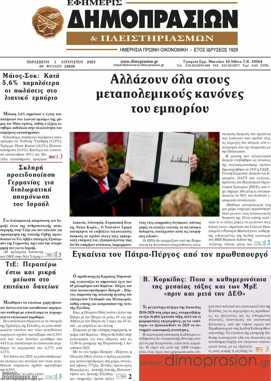 Εφημερίς Δημοπρασιών
