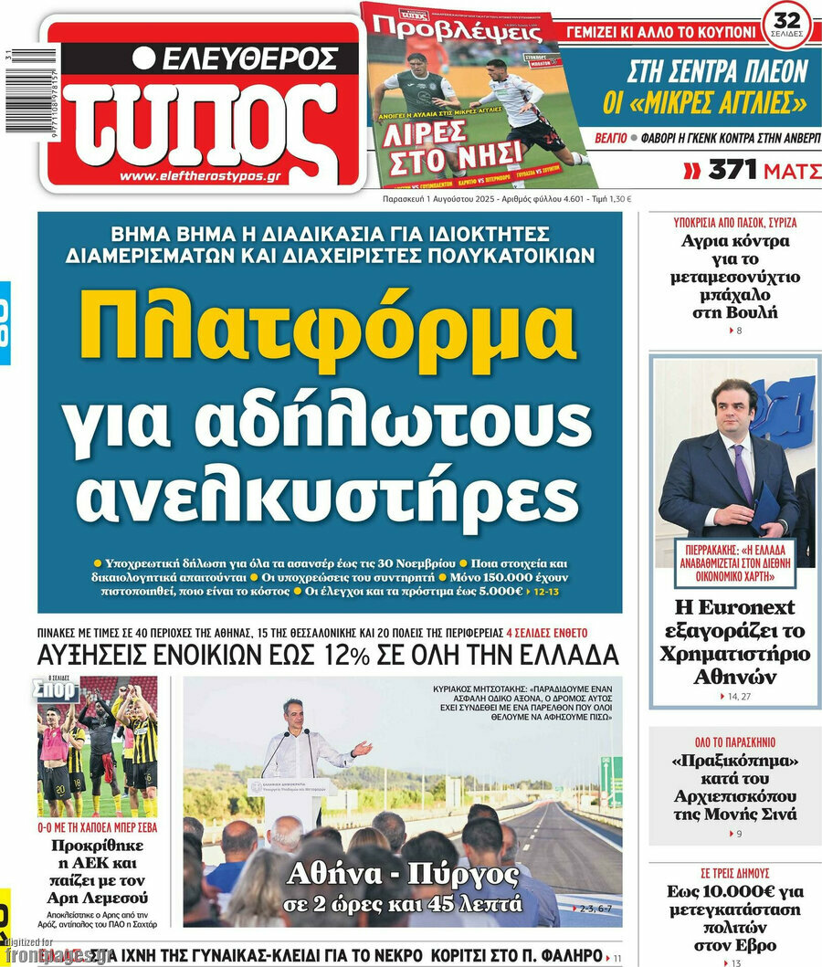 Ελεύθερος Τύπος