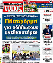 /Ελεύθερος Τύπος