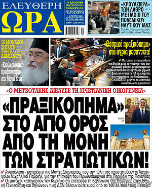 Πρωτοσέλιδο εφημερίδας Ελεύθερη ώρα - protoselida