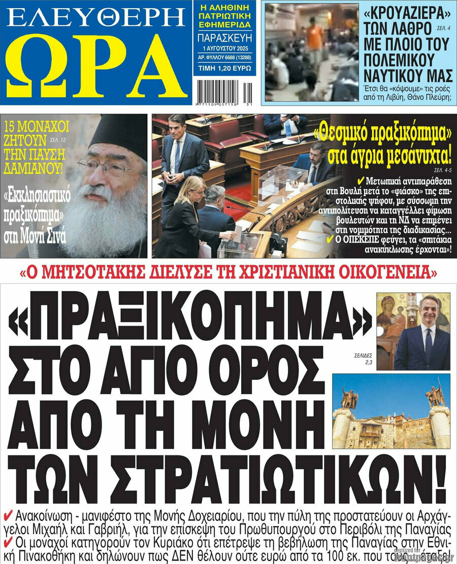 Ελεύθερη ώρα