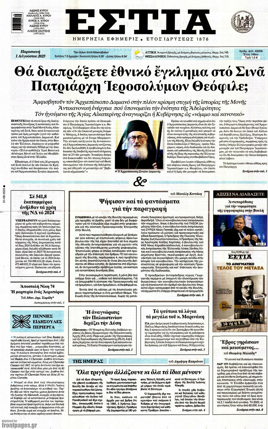 Εστία