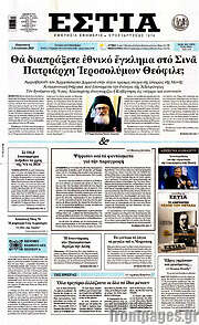 /Εστία